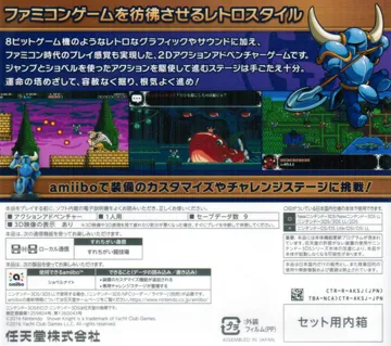 Shovel Knight (Japan) box cover back